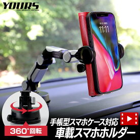 【事前告知24日は4時間限定15％OFF】手帳型ケース 対応 車載スマホホルダー 360°回転 ワンタッチホールド機能 スマホ スマホホルダー スマートフォン ホールド 手帳 車載 カスタム パーツ アクセサリー ドレスアップ 新型 NBOX N-BOX JF5 JF6 [2]