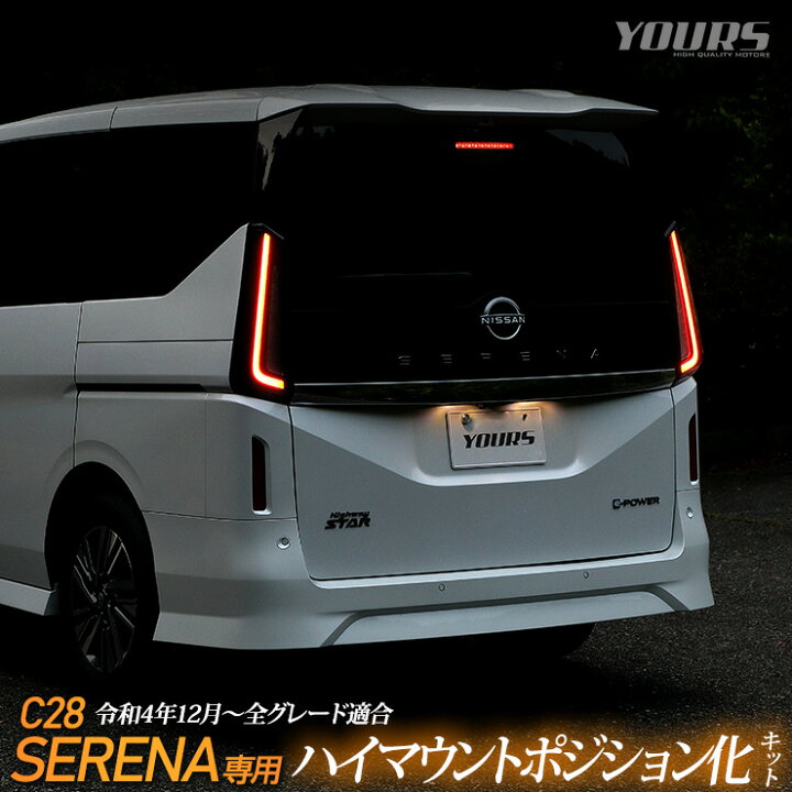 楽天市場】【事前告知19日は4時間限定25％OFF】C28 セレナ 専用  