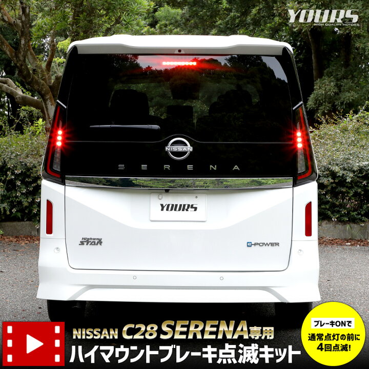 楽天市場】【本日20時から4時間限定25％OFF】C28 セレナ 専用 LED ハイ 