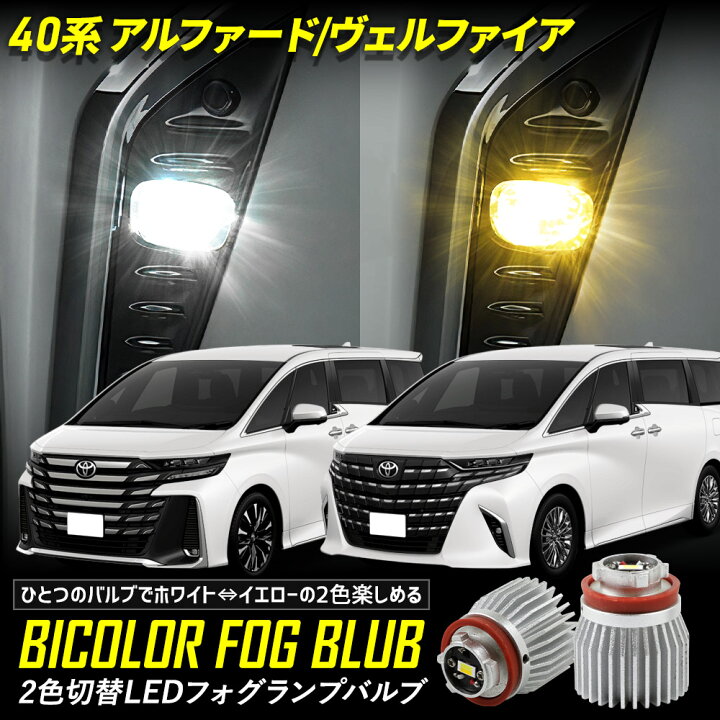 楽天市場】【事前告知! 18日は18％OFF!】40系 アルファード ヴェル 