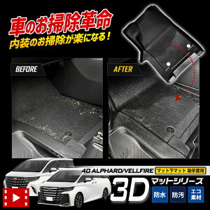 40n At@[h Ft@CA p J[y_}bgV[Y ȗp}bg ALPHARD VELLFIRE tA}bg   g[ JX^ p[c ANZT[ hXAbv g^ TOYOTA [1