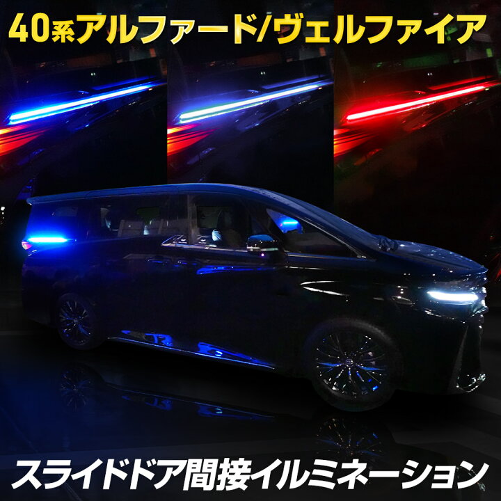 楽天市場】【事前告知1日は20%OFFさらにお得企画】40系 ヴェルファイア 