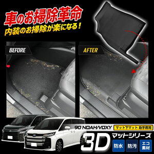 90系 ノア ヴォクシー 専用 カーペダルマットシリーズ 助手席用マット VOXY 90ヴォクシー 90VOXY 90ノア 90NOAH フロアマット 助手席 足元 トレー カスタム アクセサリー ドレスアップ トヨタ TOYOTA [