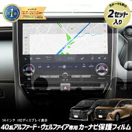 【本日10％OFF！】【5と0の付く日】40系 アルファード ヴェルファイア 専用 カーナビ保護フィルム 【 2セ…