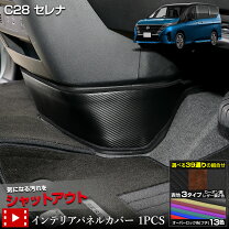 c28セレナ 内装パーツ パーツ 車用品 車用品・バイク用品の通販