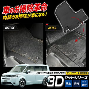 XebvS RP6/RP7/RP8 p J[y_}bgV[Y ȗp}bg STEPWGN tA}bg  g[ vX`bN  h  | JX^ p[c ANZT[ z_ HONDA [1]