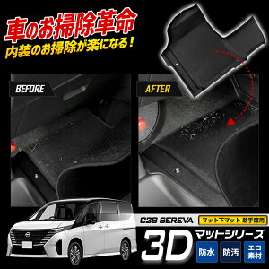 C28 Zi p J[y_}bgV[Y ȗp}bg SERENA tA}bg   g[ vX`bN  h  | JX^ p[c ANZT[ hXAbv Y NISSAN [1]