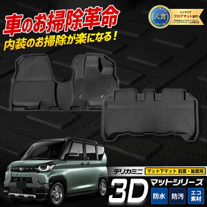 fJ~j p 3D J[y_}bg tgp { 2ڗp}bgZbg X|[c}bg ^]  DELICA MINI tA}bg  g[  h  | p[c OH [2]