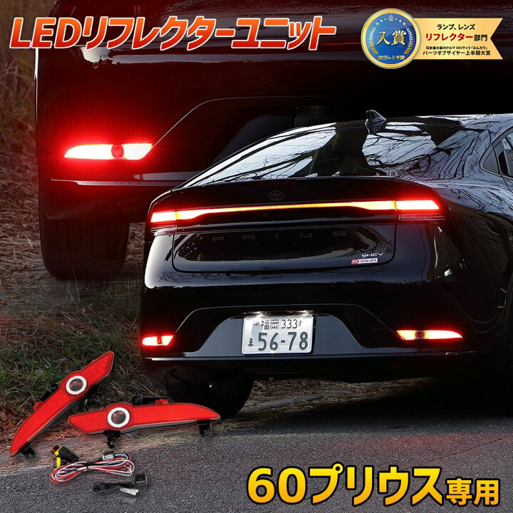 楽天市場】【事前告知4日は4時間限定25％OFF】60系 プリウス 専用 LED 