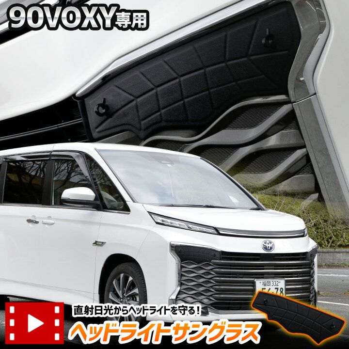 楽天市場】【事前告知4日は4時間限定30％OFF】90系 ヴォクシー ヘッド  