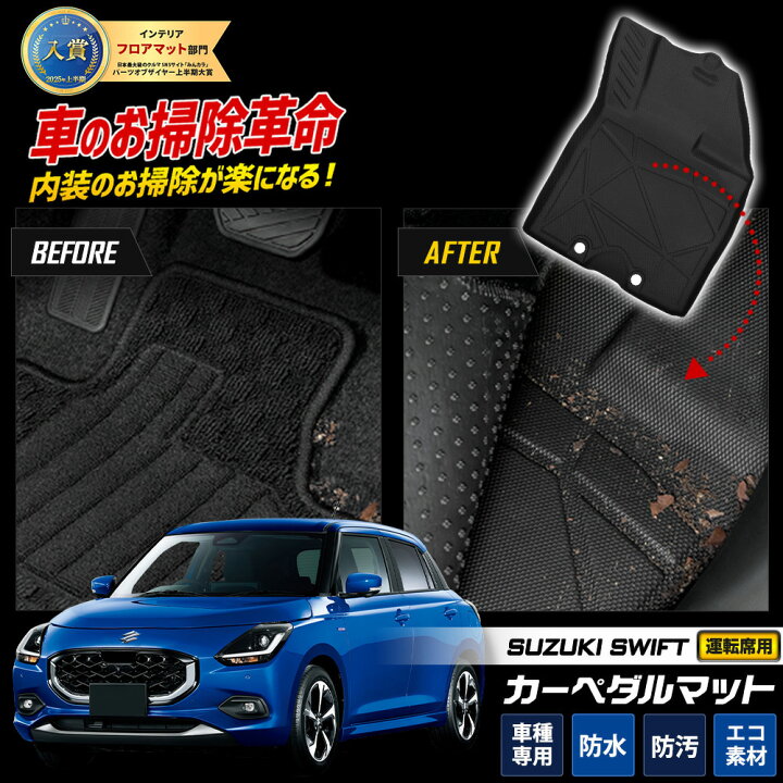 楽天市場】【事前告知! 24日は4時間限定25％OFF!】スイフト 専用 カー 