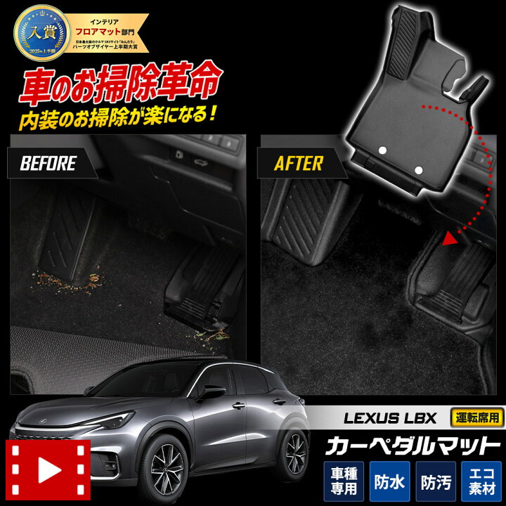 楽天市場】【事前告知! 20日は20％OFF!】レクサス LBX 専用 カーペダル 