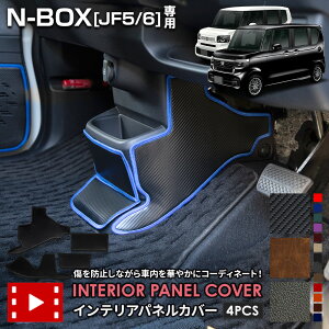 y{10OFF{5%OFFzy50̕tzN-BOX JF5 JF6 p CeAplJo[ 4PCS Iׂ3^CvmJ[{^uEU[^ubNU[n13FIׂ LbNK[h f