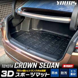 【本日10％OFF！】【楽天スーパーセール】[予約] クラウン セダン 専用 3D スポーツ マット CROWN SEDAN ラゲッジ ラゲージ トランク 防水 防汚 傷防止 カバー カーマット トレー 内装 ゴムマット アクセサリー 新車 トヨタ TOYOTA [7]A