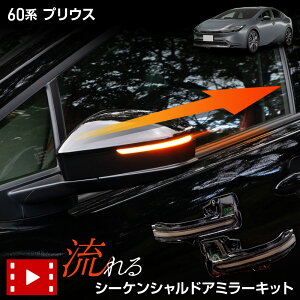 yOm! 2520OFF!z60n vEX p LED V[PVhA~[Lbg EBJ[ ԌΉ 60 PRIUS ~[ ECJ[ A[Y YOURS g^ TOYOTA [1]