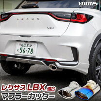 楽天市場】レクサス（マフラーカッター｜外装・エアロパーツ）：パーツ 