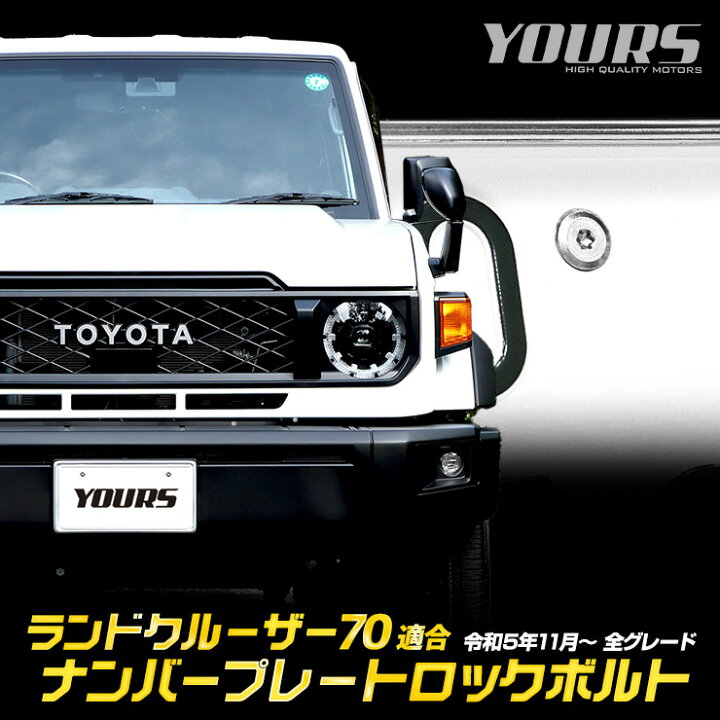 楽天市場】【年に1度の大決算セール20％OFF!】ランドクルーザー70 適合 