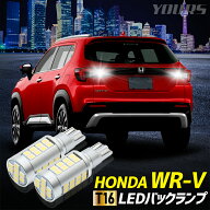 【本日20時から4時間限定25％OFF】ホンダ WR-V 適合 バックランプLED T16 2800LM 2個1セット バックライ…