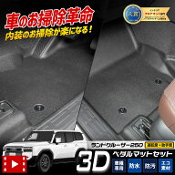 ランドクルーザー 250 専用 ペダルマットセット 運転席 助手席 フロアマット 足元 トレー プラスチック …