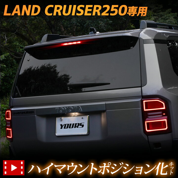 楽天市場】【事前告知! 20日は20％OFF!】ランドクルーザー 250 専用 