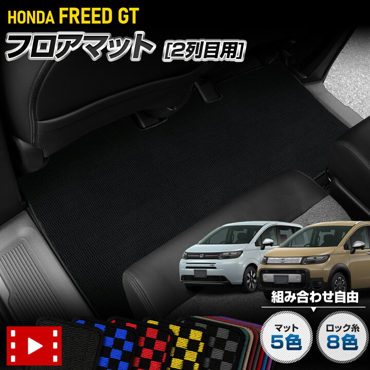楽天市場】【事前告知4日は4時間限定10％OFF】フリード GT系 専用 2列 