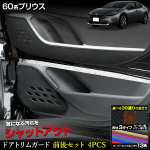 yOm! 288OFF!z60n vEX p hAgK[h OZbg 4PCS Iׂ2^CvmJ[{^U[n8FIׂ LbNK[h PRIUS 60 D { ی veN^