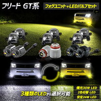楽天市場】ホンダ フリード パーツ（フォグランプ・デイランプ｜ライト 