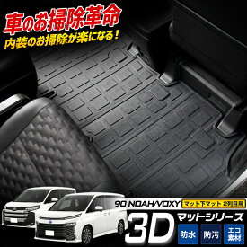 【事前告知! 13日は10％OFF!】ノア ヴォクシー 90系 専用 3D スポーツマット ［2列目］ NOAH VOXY セカンドマット 2列目マット フロアマット 防水 ゴミ 汚れ 掃除 キズ 防止 カバー保護 TOYOTA トヨタ [1]