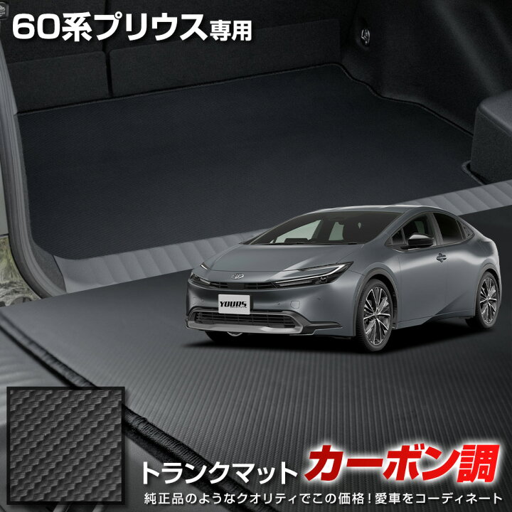 楽天市場】【事前告知! 24日は4時間限定10％OFF!】60系 プリウス 専用 