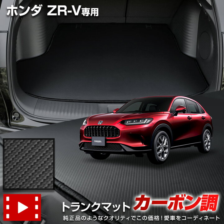 楽天市場】【事前告知18日は5％OFF!】ZR-V 専用 カーボン調トランク 