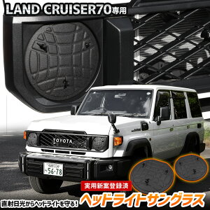 y{20OFFIzyC[OXӍՁzhN[U[ 70 p wbhCgTOX 2Zbg Jo[ LAND CRUISER 70 N ΂ ܂ Ă h~ 󒓎 R[eBO ei