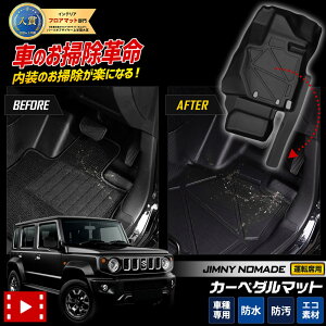 y{141025OFFzWj[ m}h p 3D}bgV[Y y_}bg ^] JIMNY NOMADE tA}bg JX^ p[c ANZT[ hXAbv XYL SUZUKI [2]