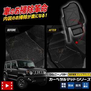 Wj[ m}h p 3D}bgV[Y }bg}bg [ȗp] }bg JIMNY NOMADE tA}bg JX^ ANZT[ hXAbv XYL SUZUKI [2]