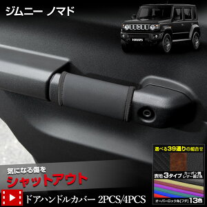 y{141015OFFzWj[ m}h p hAnhJo[ [2PCS/4PCS] Iׂ3^CvmJ[{^uEU[^ubNU[n JIMNY NOMADE LbNK[h JX^ ی X