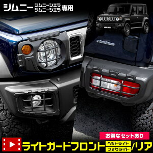 yOm! 255OFF!zyȃZbgz Wj[ Wj[VG Wj[m}h p CgK[h [wbhCg/tHO/e[v] It[h O JB64W JB74W JC74W JIMNY SIERRA NOMADE S