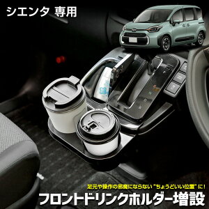 yOm!202030%OFFzVG^ p tghNz_[ SIENTA  ~߃}bg ȒP ֐Abv ی h~ ȒP  JX^ p[c ANZT