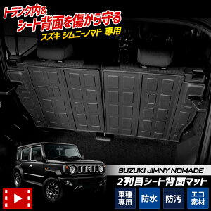 Wj[m}h p 2ڃV[gwʃ}bg ̃}bg h gN 2 V[g w JIMNY NOMADE  h  | JX^ p[c ANZT[ hXAbv XYL SUZUKI [2]