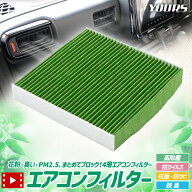 【本日8％OFF！】【楽天スーパーセール】4層エアコンフィルター 活性炭 PM2.5対応 4層構造 花粉 抗菌 防…
