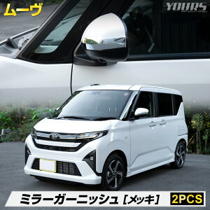 �y�{��20������4���Ԍ���10��OFF�z[�\��] �V�^ ���[�� ��p �~���[�K�[�j�b�V�� [2PCS] ���i�� ABS �̗p ���b�L ���� �K�[�j�b�V�� �J�X�^�� �p�[�c �A�N�Z�T���[ �O�� LA850S / LA860S MOVE ���[�u �h��