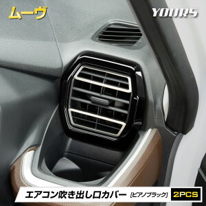 �y�{��20������4���Ԍ���10��OFF�z[�\��] �V�^ ���[�� �G�A�R�������o�����J�o�[ 2PCS�y�s�A�m�u���b�N�z���i�� ABS ���b�L �K�[�j�b�V�� �p�[�c MOVE LA850S LA860S �����p�l�� �ی� �J�X�^�� �p�[�c 