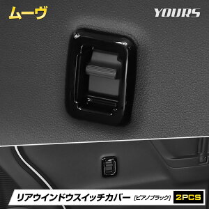 �y�{��5��OFF�I�z�y�y�V�労�ӍՁz[�\��] �V�^ ���[�� ���A�E�C���h�E�X�C�b�`�J�o�[ 2PCS�y�s�A�m�u���b�N�z MOVE ���b�L �K�[�j�b�V�� �p�[�c ABS �X�C�b�` �ی� �J�X�^�� �p�[�c �A�N�Z�T���[