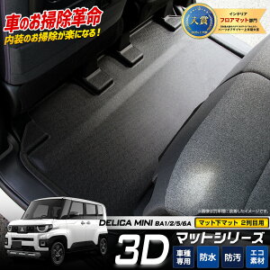 �y���O���m14����4���Ԍ���25��OFF�z[�\]�V�^ �f���J�~�j BA1/2/5/6A ��p �}�b�g���}�b�g 1PCS �y2��ڗp�z �Z�J���h�}�b�g 2��ڃ}�b�g DELICA MINI �t���A�}�b�g �h�� �S�~ ���� �|�� �L�Y �h�~ �h�� 