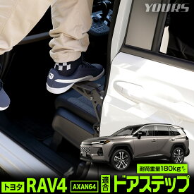 【事前告知! 18日は5％OFF!】[予]新型 RAV4 AXAN64 適合 ドアステップ ドアストライカーにかけるだけ 簡単設置 工具不要 洗車 乗降ステップ ルーフ 天井 階段 掃除 荷物 アウトドア キャンプ レジャー 60 60系 ラブフォー ラヴフォー トヨタ TOYOTA [8]