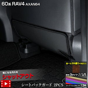 �y�{��8��OFF�I�z�y���������}���\���z�V�^ 60�n RAV4 AXAN64 ��p �V�[�g�o�b�N�K�[�h 2PCS �V�[�g�� �I�ׂ�3�^�C�v�m�J�[�{�����^�u���b�N���U�[���^�u���E�����U�[���n����13�F����I�ׂ� �L