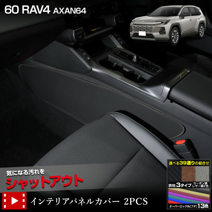 楽天市場】【本日20時から4時間限定15％OFF】新型 60系 RAV4 AXAN64 