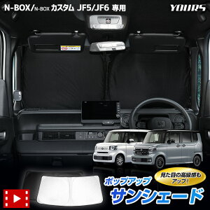 �y���O���m! 20����5��OFF!�zN-BOX / N-BOX�J�X�^�� JF5 JF6 ��p �|�b�v�A�b�v�T���V�F�[�h �t�����g�p UV�J�b�g ������ �Ռ� �ԗp ���[�P�[�X�t�� �Ԓ����ɂ��œK �������� N-BOX NBOX CUSTOM �z���_ HONDA