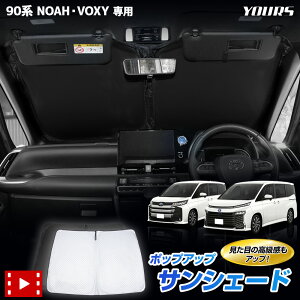 �y�{��5��OFF�I�z�y�T���f�[�Z�[���z�g���^ 90�n NOAH VOXY �m�A ���H�N�V�[ ��p �|�b�v�A�b�v�T���V�F�[�h �t�����g�p UV�J�b�g ������ �Ռ� �ԗp ���[�P�[�X�t�� �������� �g���^ TOYOTA [2]