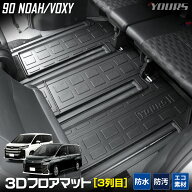 【事前告知! 18日は5％OFF!】[予]ノア ヴォクシー 90系 専用 3Dフロアマット 3列目用 1pcs TPE素材 防水 …