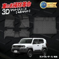 【事前告知! 20日は5％OFF】[予約] ランドクルーザーFJ 専用 3Dマット セット ペダルマット マット下マッ…