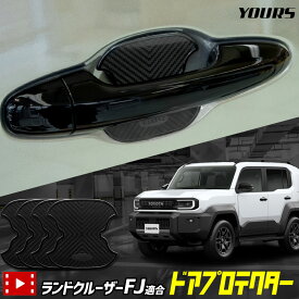 【本日5％OFF】【お買い物マラソン】ランドクルーザーFJ 適合 ドア傷防止 ドアプロテクター 4枚セット [ELF] LAND CRUISER ランクル ランクルFJ ドアノブ ドアハンドル カスタム パーツ アクセサリー ドレスアップ トヨタ TOYOTA [2]